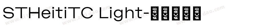 STHeitiTC Light字体转换
